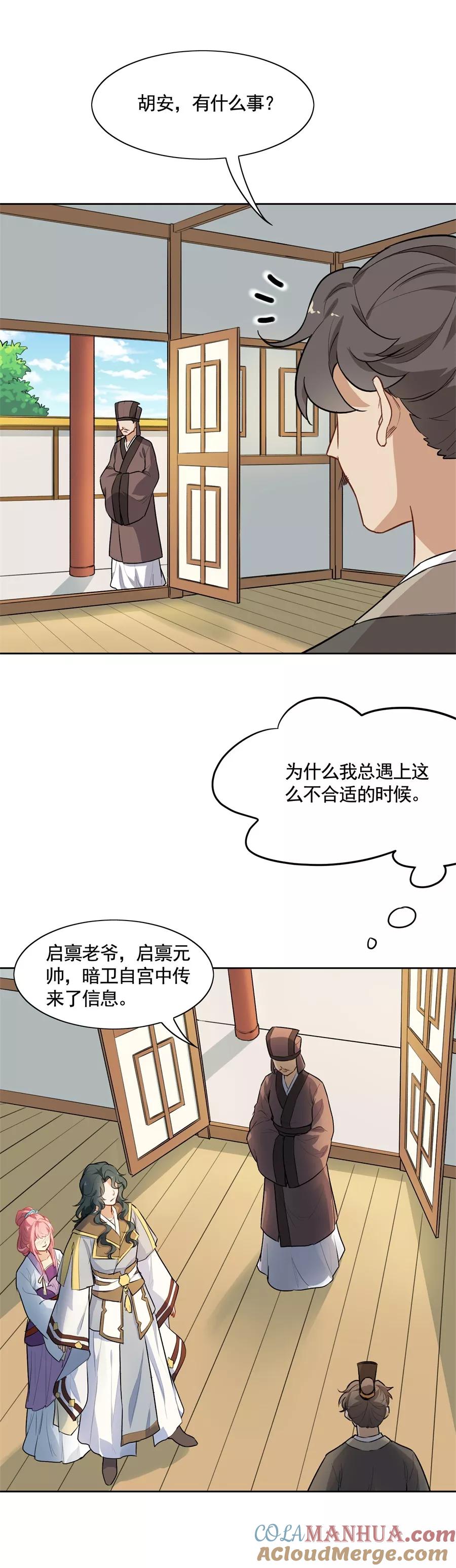 第69话一诺千金-从此元帅不早朝-掌阅漫画 欧泊漫社（第9张）