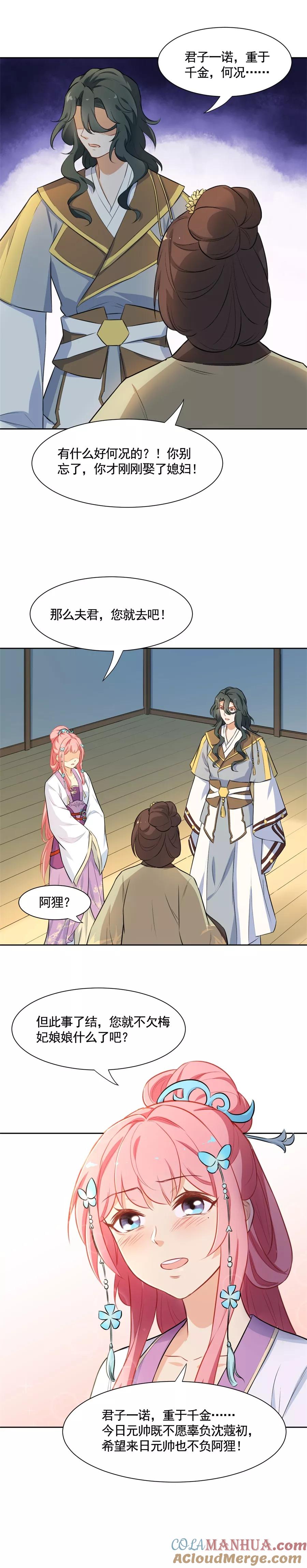 第69话一诺千金-从此元帅不早朝-掌阅漫画 欧泊漫社（第13张）