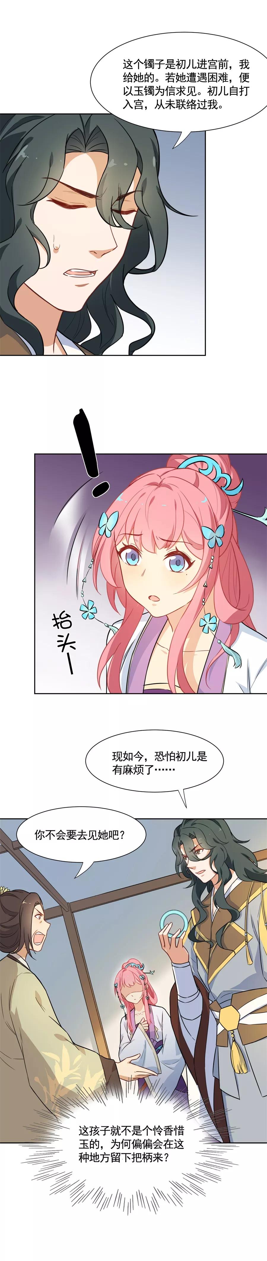 第69话一诺千金-从此元帅不早朝-掌阅漫画 欧泊漫社（第12张）