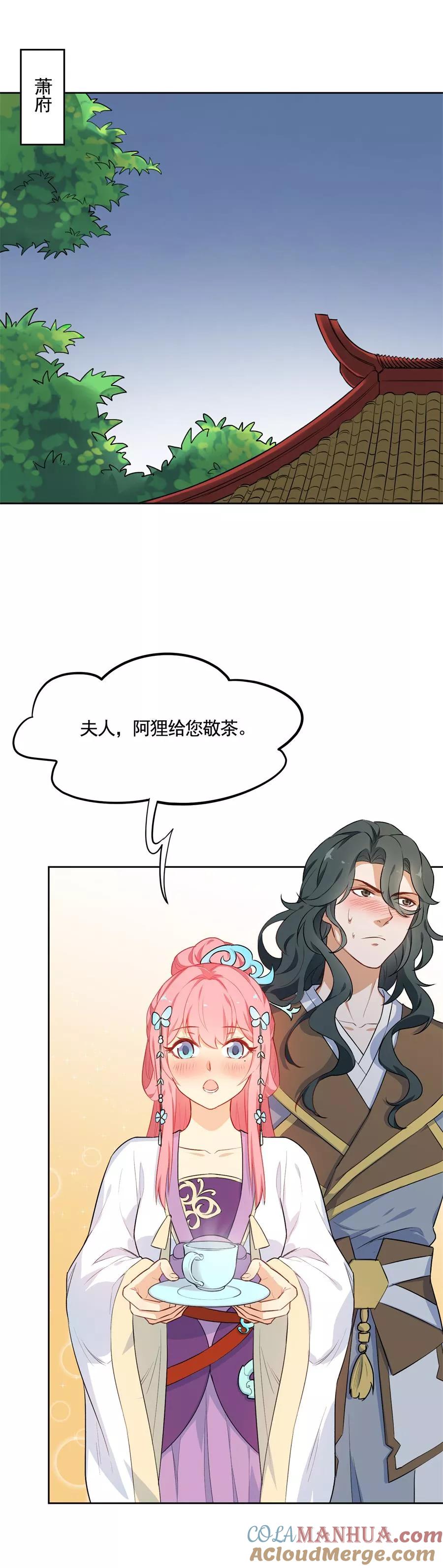 第69话一诺千金-从此元帅不早朝-掌阅漫画 欧泊漫社（第3张）