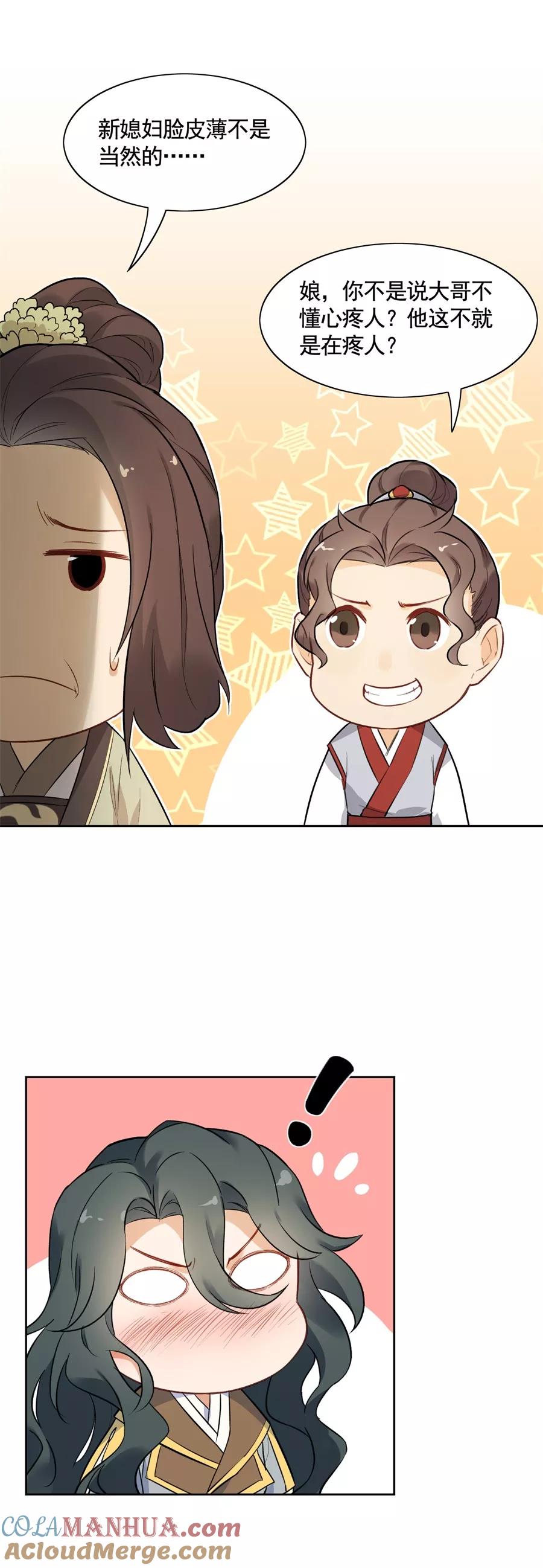 第69话一诺千金-从此元帅不早朝-掌阅漫画 欧泊漫社（第7张）