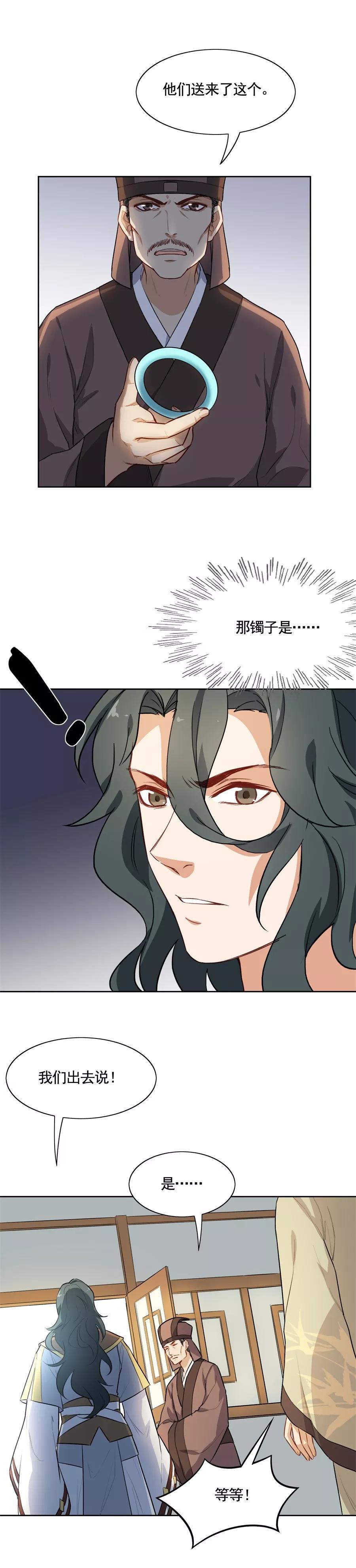 第69话一诺千金-从此元帅不早朝-掌阅漫画 欧泊漫社（第10张）