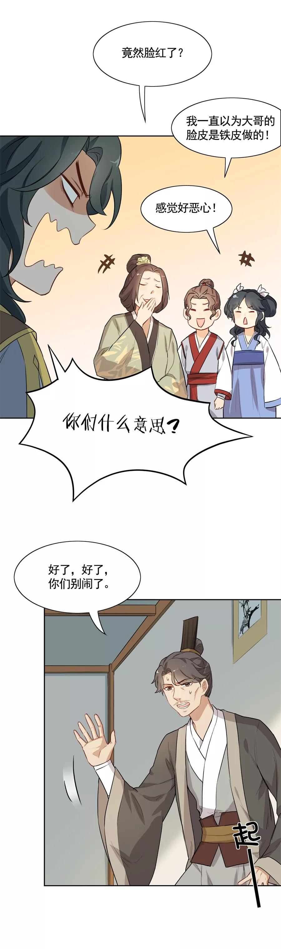 第69话一诺千金-从此元帅不早朝-掌阅漫画 欧泊漫社（第8张）