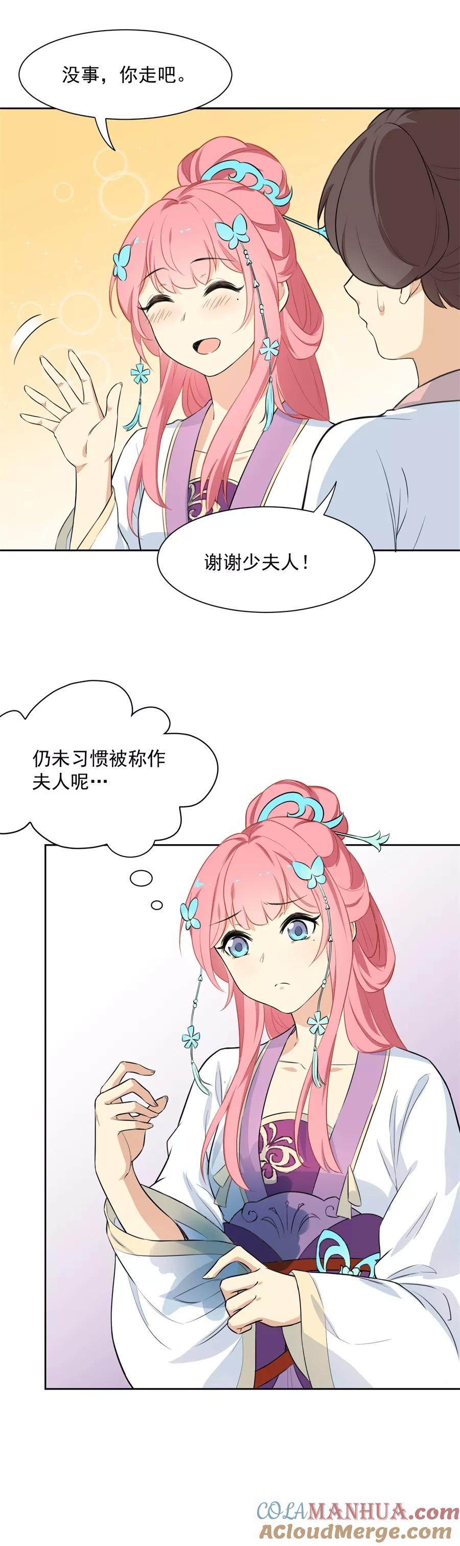 第70话元帅不太行？-从此元帅不早朝-掌阅漫画 欧泊漫社（第9张）