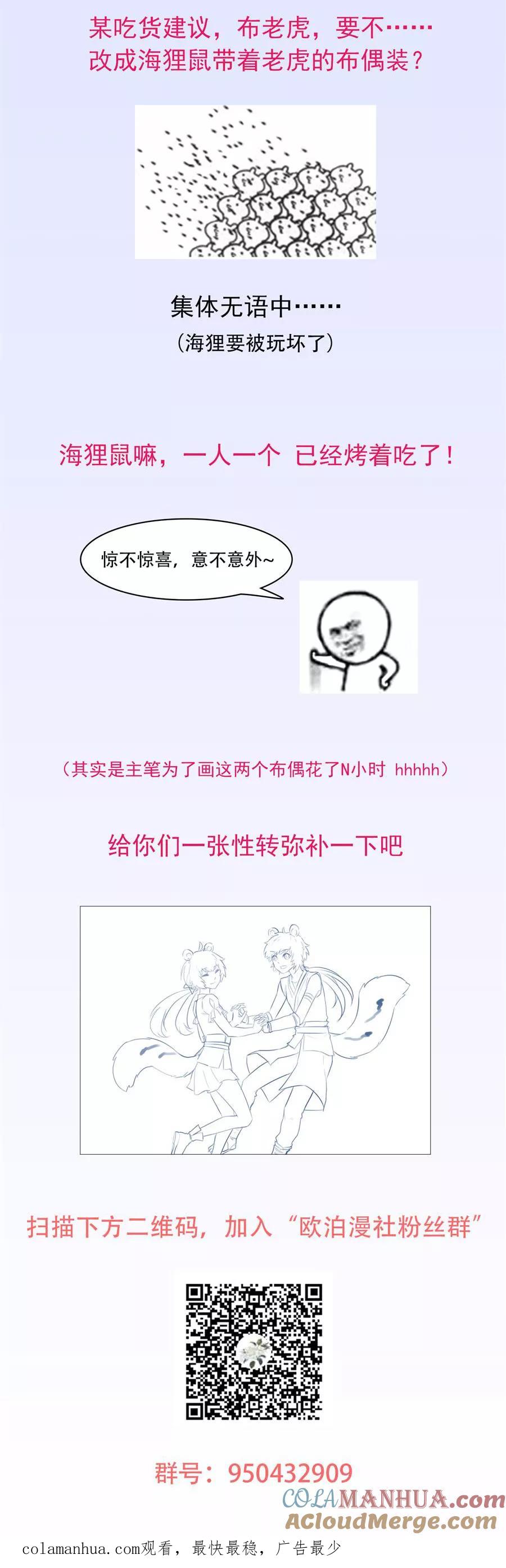 第70话元帅不太行？-从此元帅不早朝-掌阅漫画 欧泊漫社（第19张）