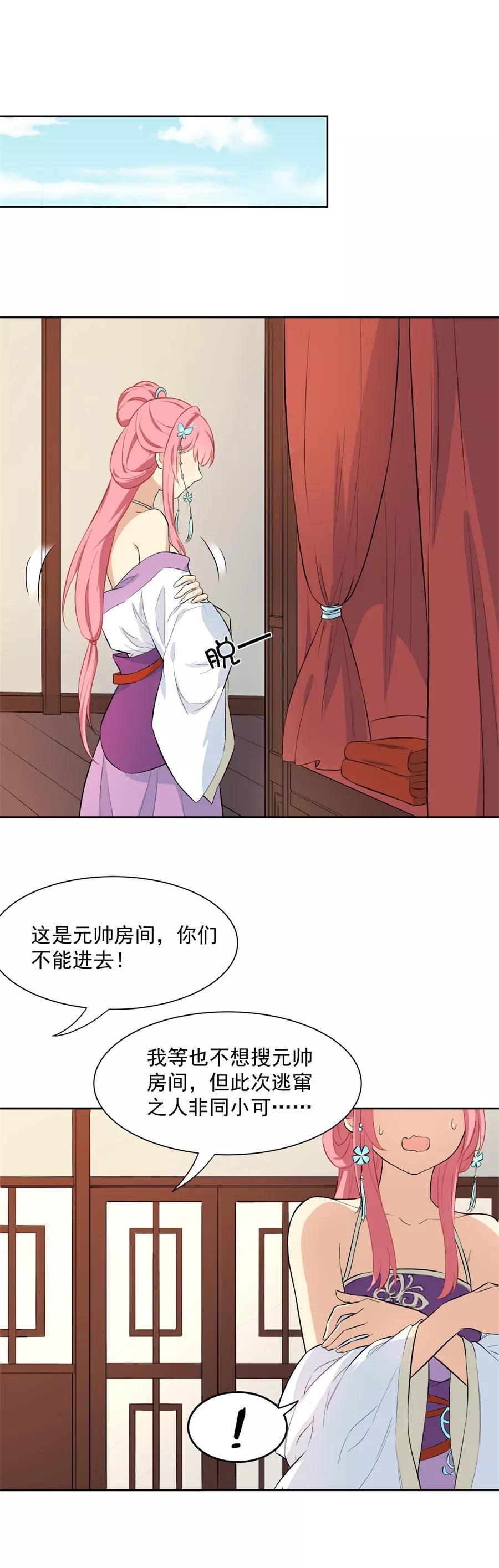 第70话元帅不太行？-从此元帅不早朝-掌阅漫画 欧泊漫社（第10张）