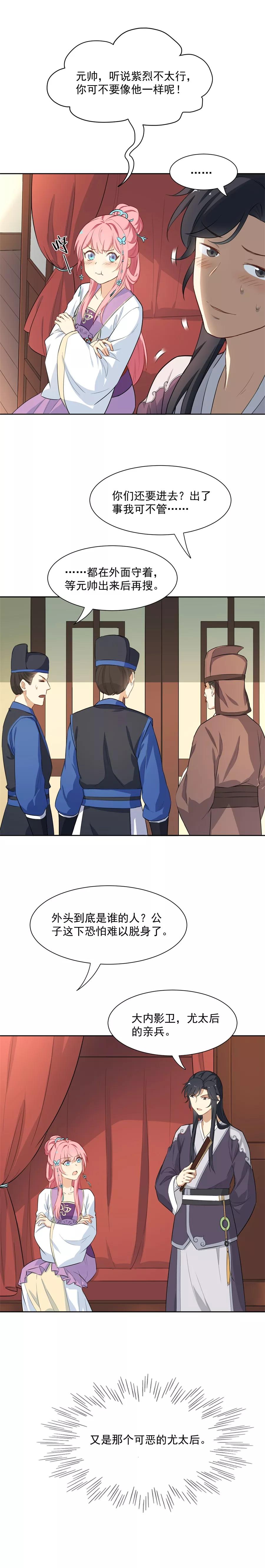 第70话元帅不太行？-从此元帅不早朝-掌阅漫画 欧泊漫社（第16张）
