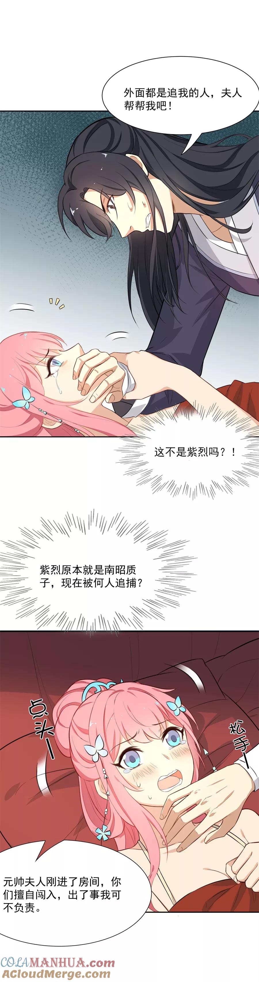 第70话元帅不太行？-从此元帅不早朝-掌阅漫画 欧泊漫社（第13张）