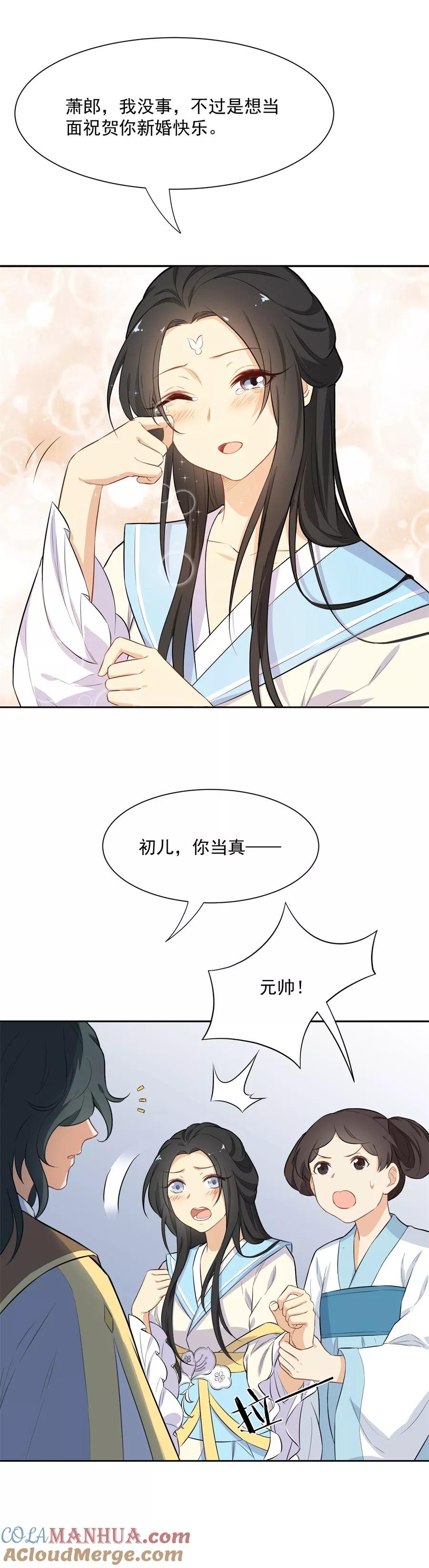 第70话元帅不太行？-从此元帅不早朝-掌阅漫画 欧泊漫社（第5张）