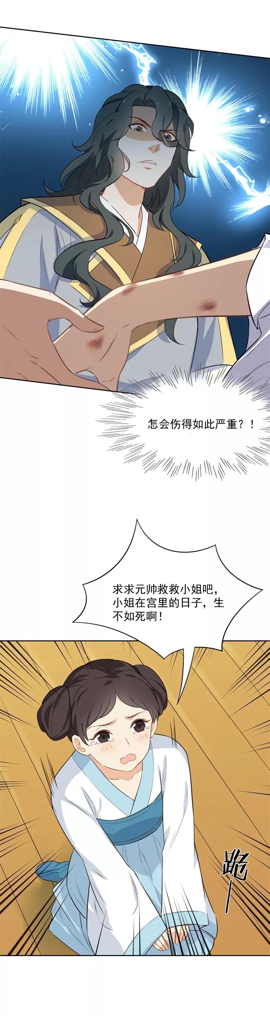 第70话元帅不太行？-从此元帅不早朝-掌阅漫画 欧泊漫社（第6张）