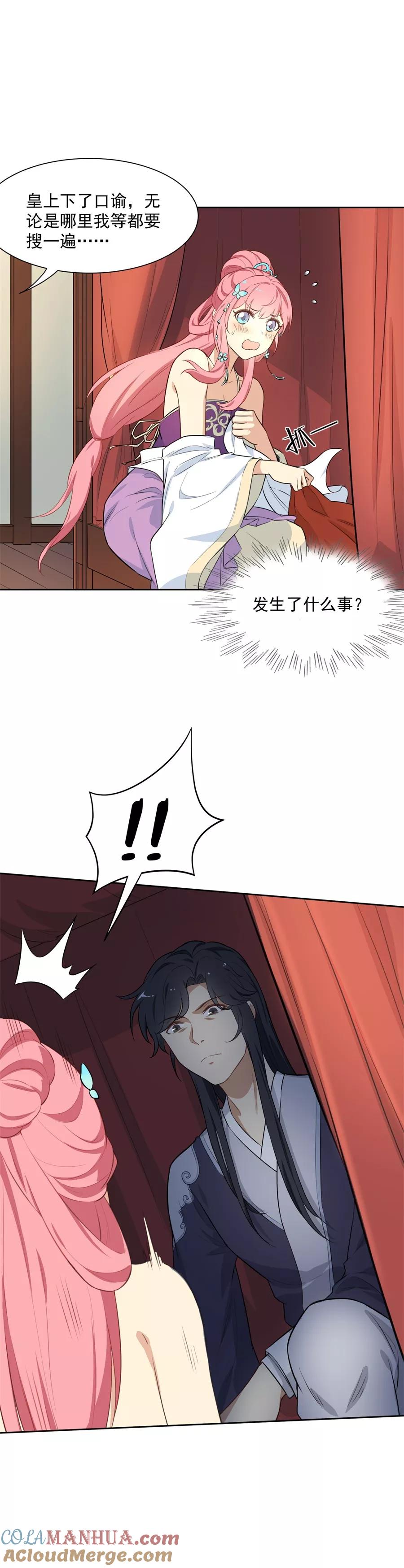 第70话元帅不太行？-从此元帅不早朝-掌阅漫画 欧泊漫社（第11张）