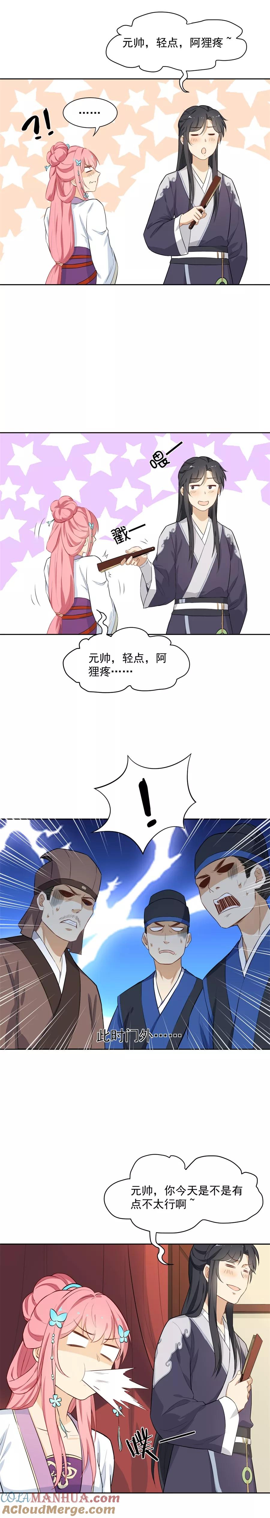 第70话元帅不太行？-从此元帅不早朝-掌阅漫画 欧泊漫社（第15张）