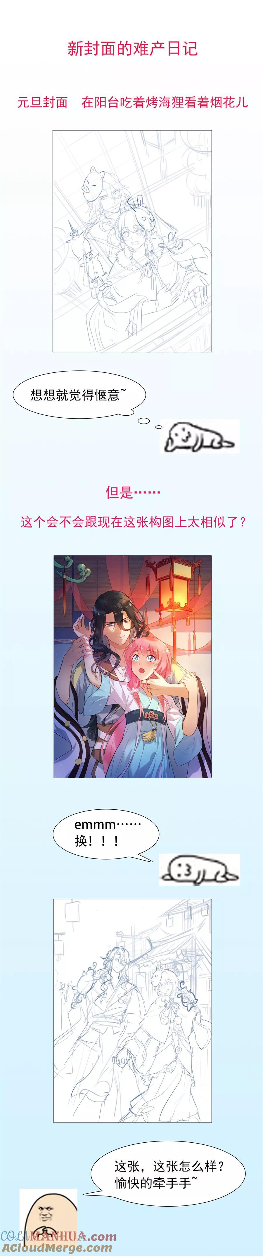 第70话元帅不太行？-从此元帅不早朝-掌阅漫画 欧泊漫社（第17张）