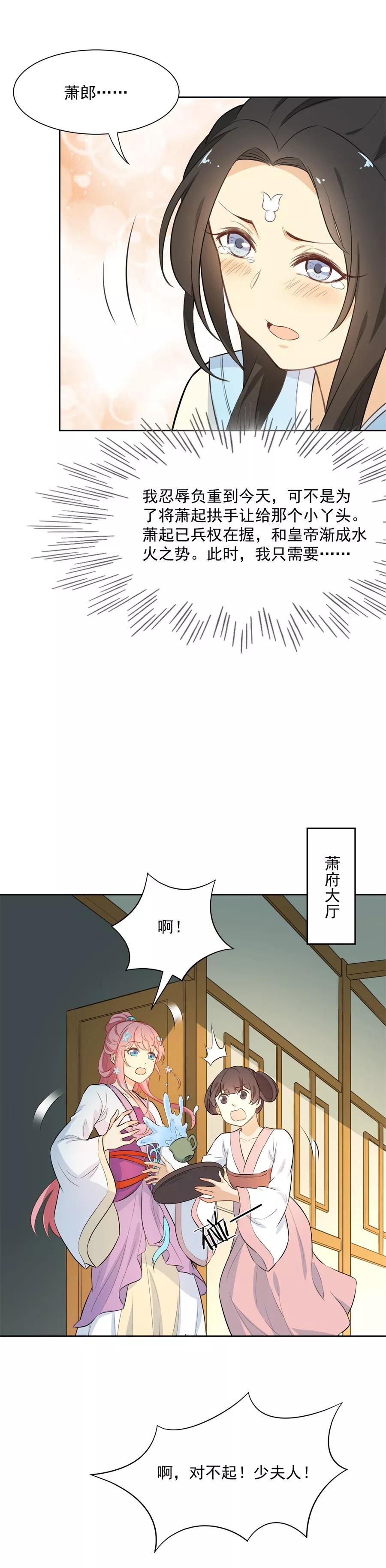 第70话元帅不太行？-从此元帅不早朝-掌阅漫画 欧泊漫社（第8张）