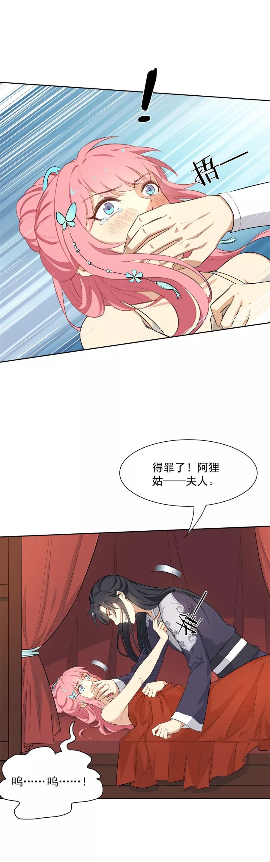 第70话元帅不太行？-从此元帅不早朝-掌阅漫画 欧泊漫社（第12张）