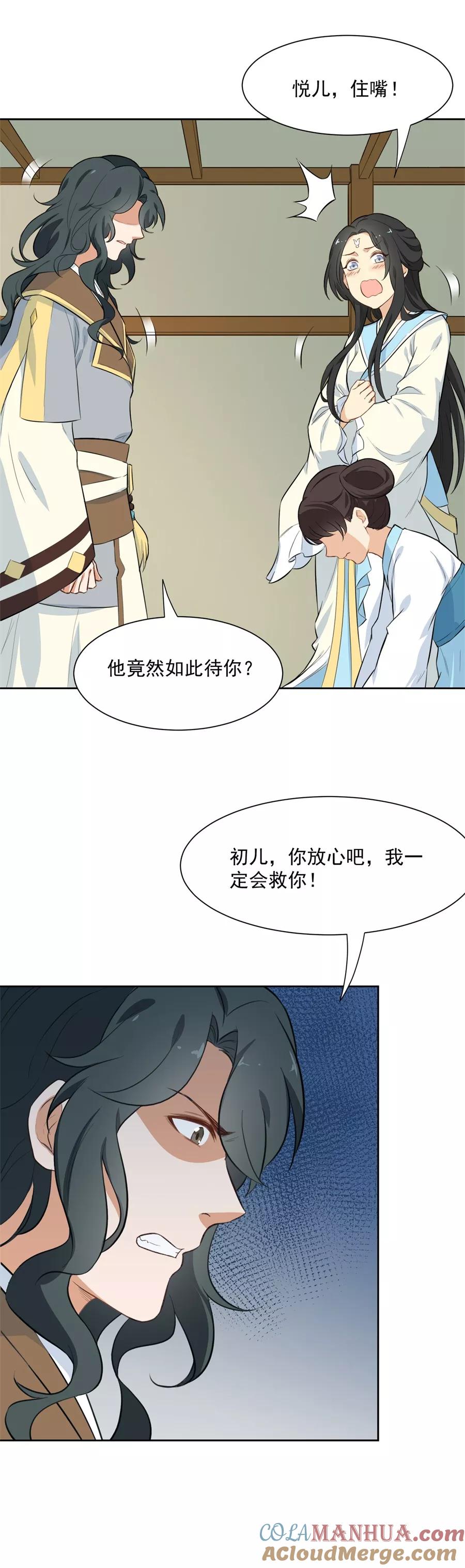 第70话元帅不太行？-从此元帅不早朝-掌阅漫画 欧泊漫社（第7张）