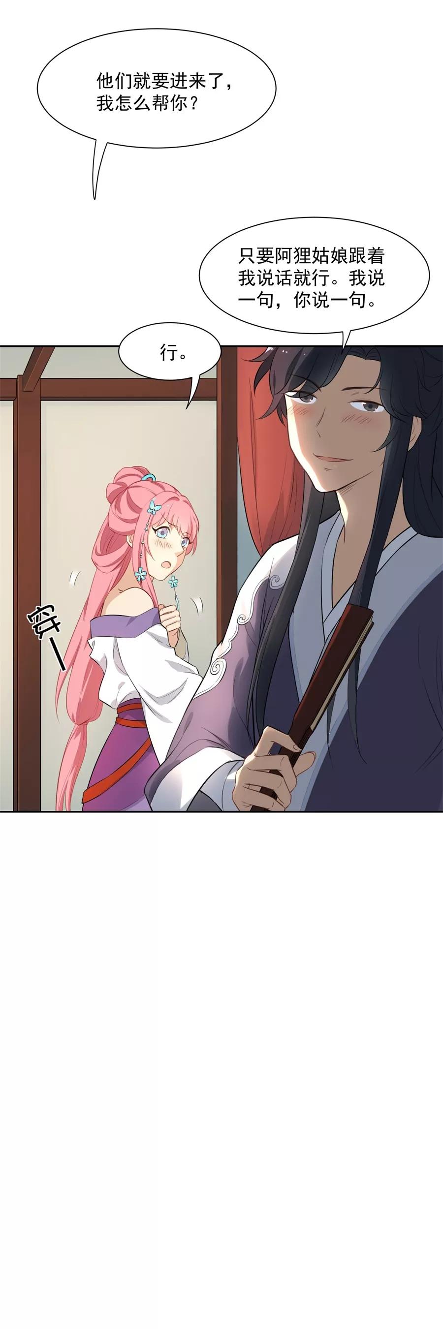 第70话元帅不太行？-从此元帅不早朝-掌阅漫画 欧泊漫社（第14张）