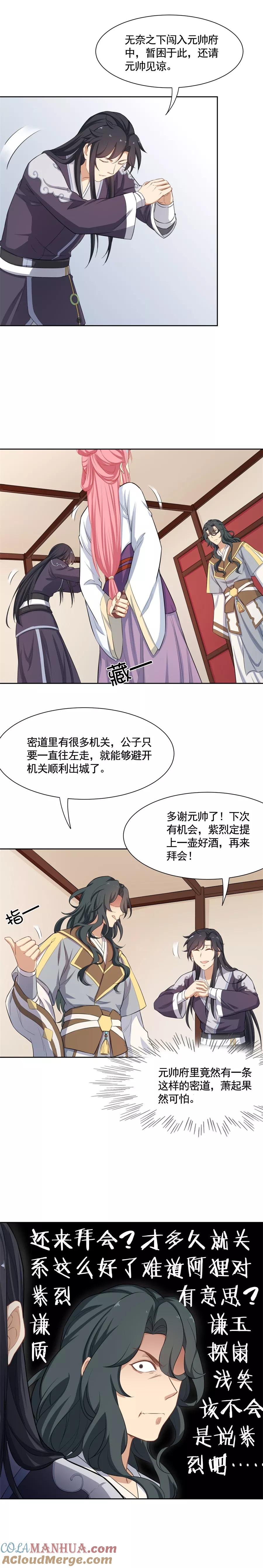 第71话元帅吃醋咯~-从此元帅不早朝-掌阅漫画 欧泊漫社（第10张）