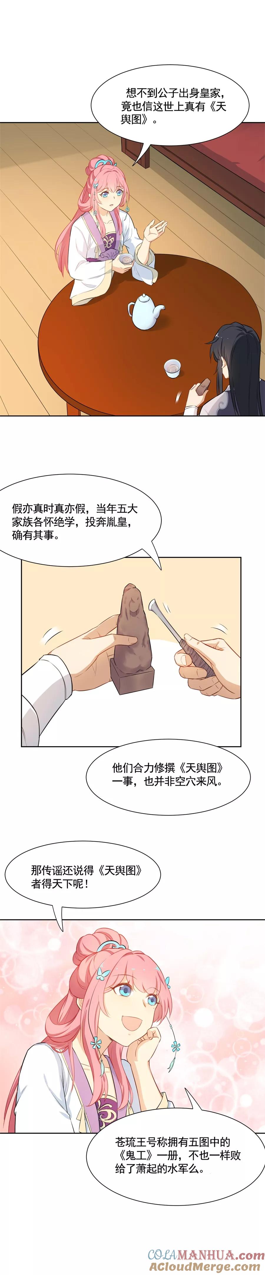 第71话元帅吃醋咯~-从此元帅不早朝-掌阅漫画 欧泊漫社（第5张）