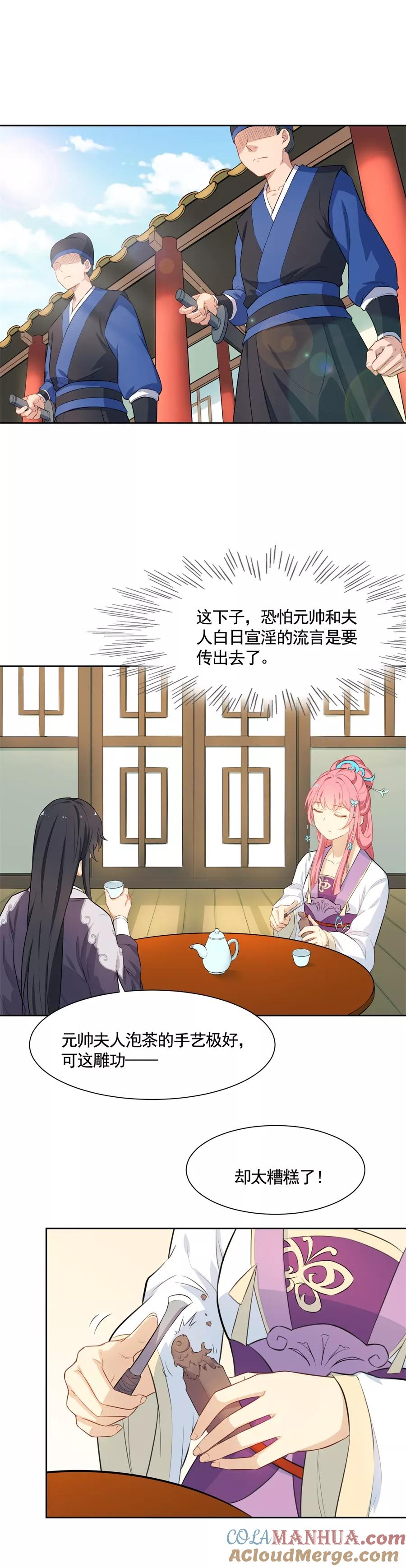 第71话元帅吃醋咯~-从此元帅不早朝-掌阅漫画 欧泊漫社（第3张）