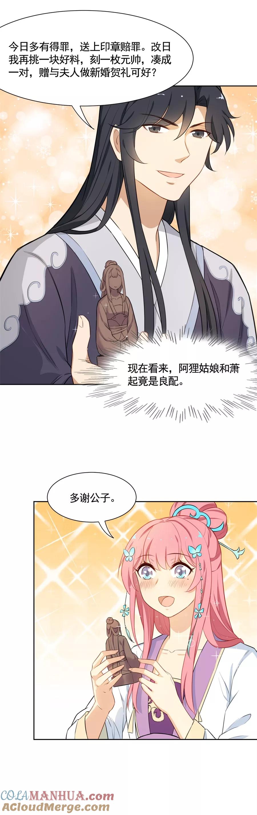 第71话元帅吃醋咯~-从此元帅不早朝-掌阅漫画 欧泊漫社（第7张）