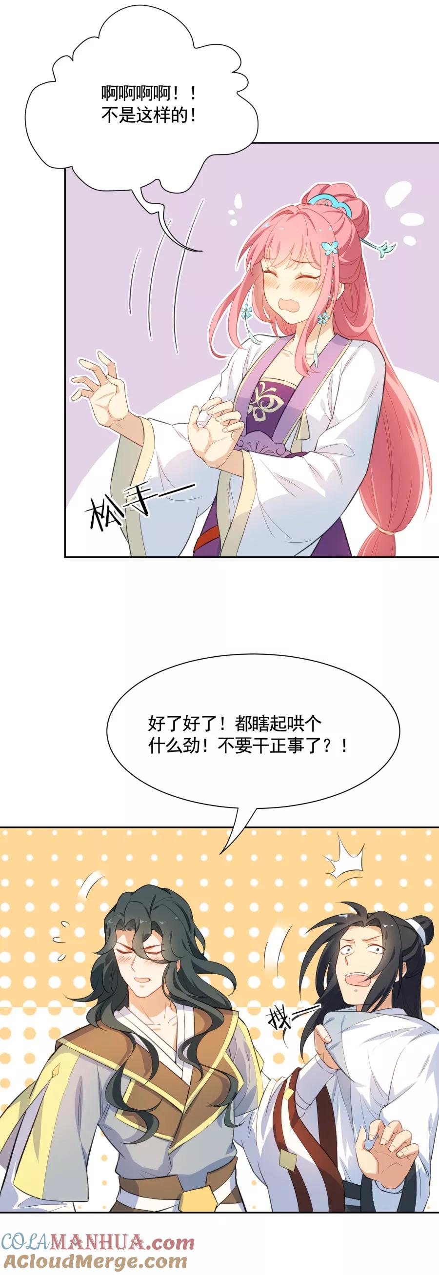 第72话帮阿狸上药-从此元帅不早朝-掌阅漫画 欧泊漫社（第8张）