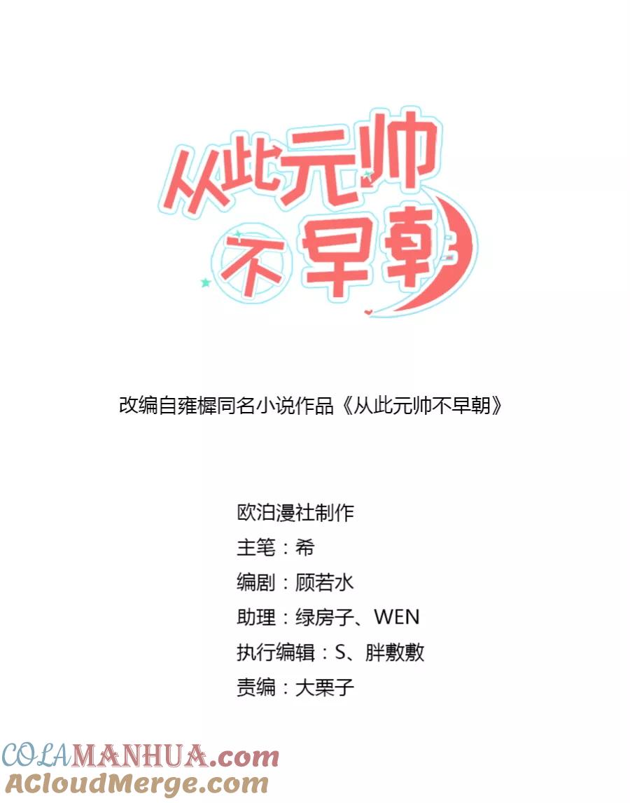 第72话帮阿狸上药-从此元帅不早朝-掌阅漫画 欧泊漫社（第2张）