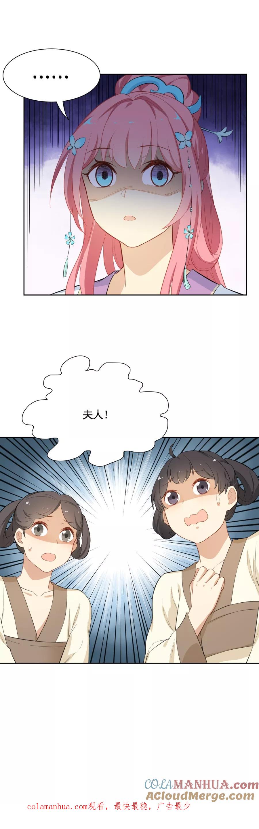 第72话帮阿狸上药-从此元帅不早朝-掌阅漫画 欧泊漫社（第14张）