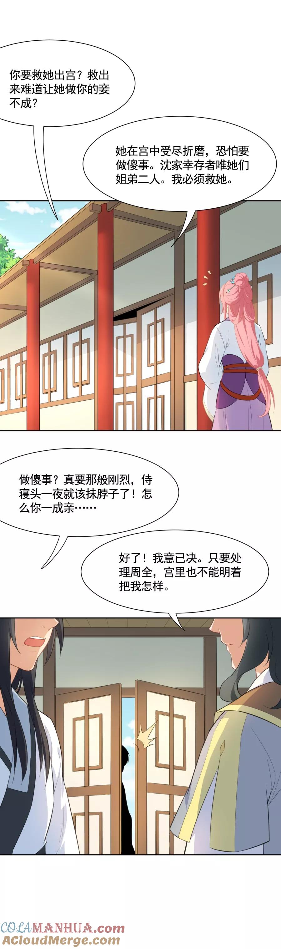 第72话帮阿狸上药-从此元帅不早朝-掌阅漫画 欧泊漫社（第11张）
