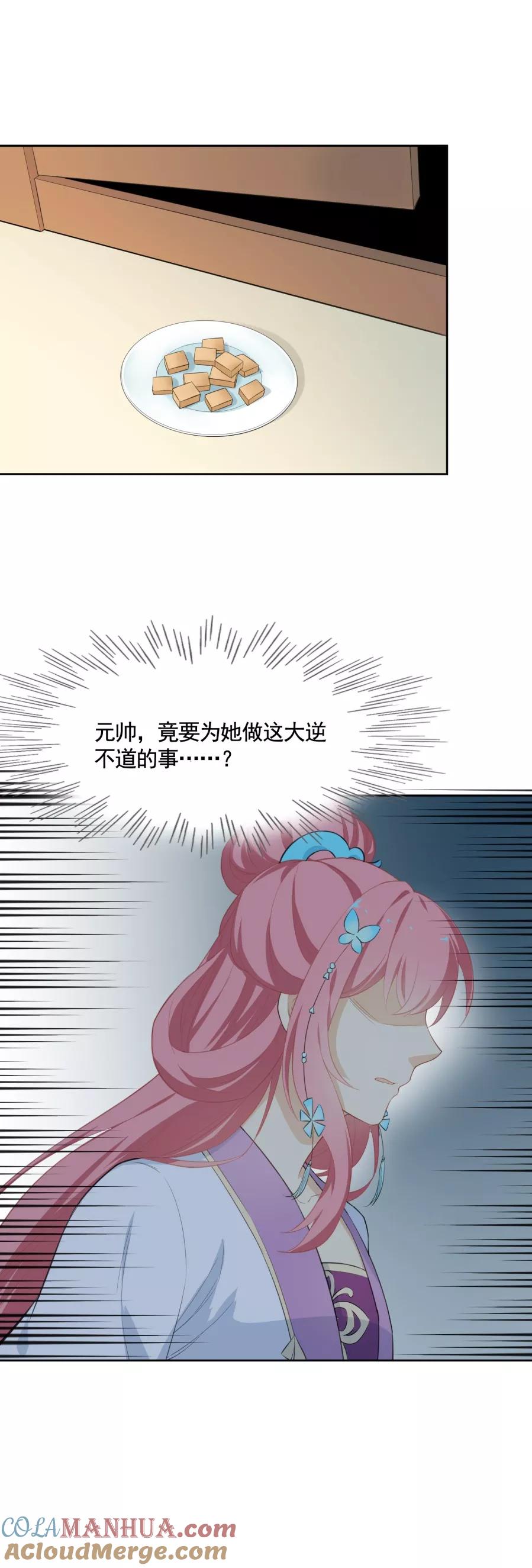 第72话帮阿狸上药-从此元帅不早朝-掌阅漫画 欧泊漫社（第12张）