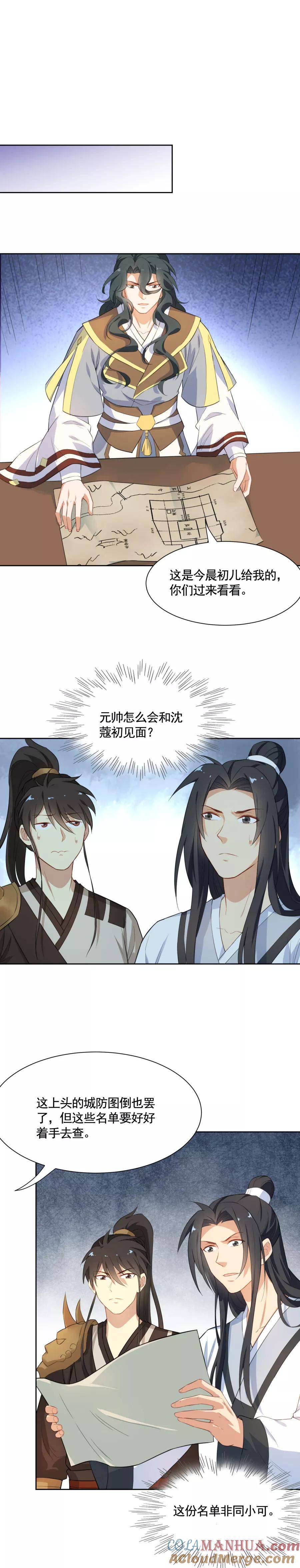 第72话帮阿狸上药-从此元帅不早朝-掌阅漫画 欧泊漫社（第9张）