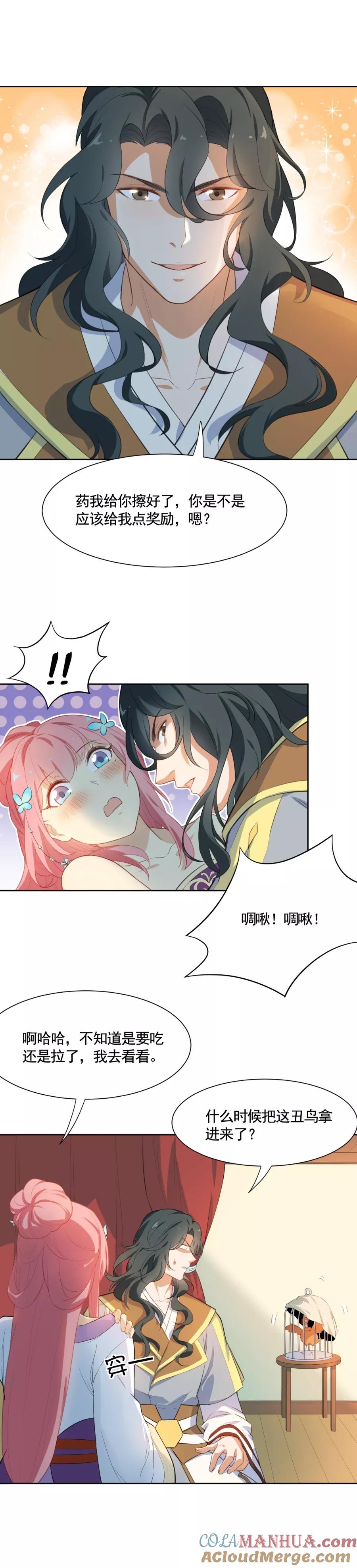 第72话帮阿狸上药-从此元帅不早朝-掌阅漫画 欧泊漫社（第5张）