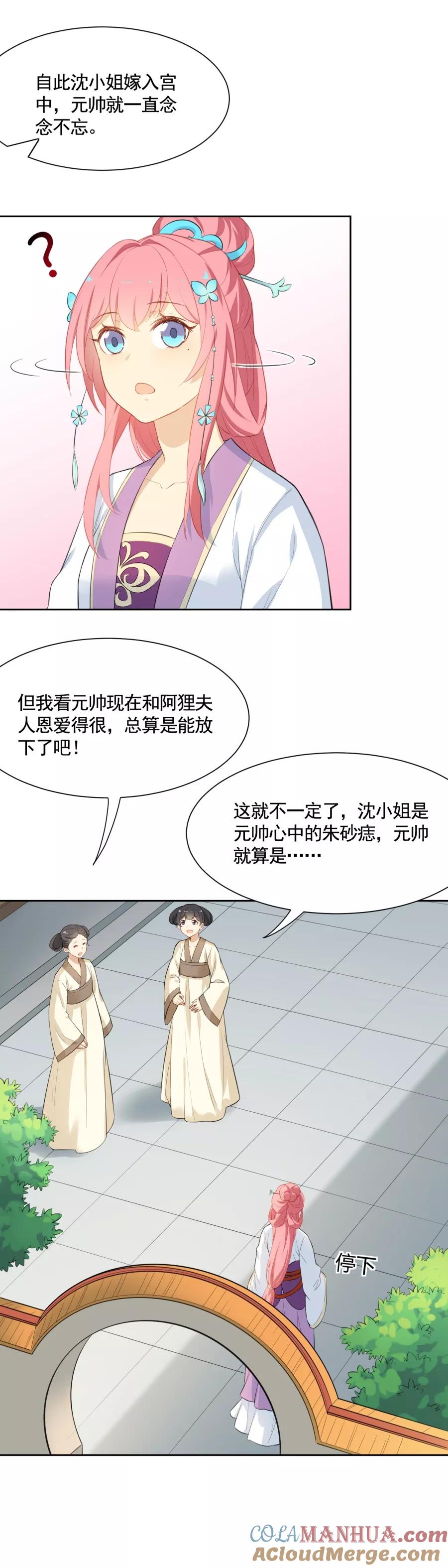 第72话帮阿狸上药-从此元帅不早朝-掌阅漫画 欧泊漫社（第13张）