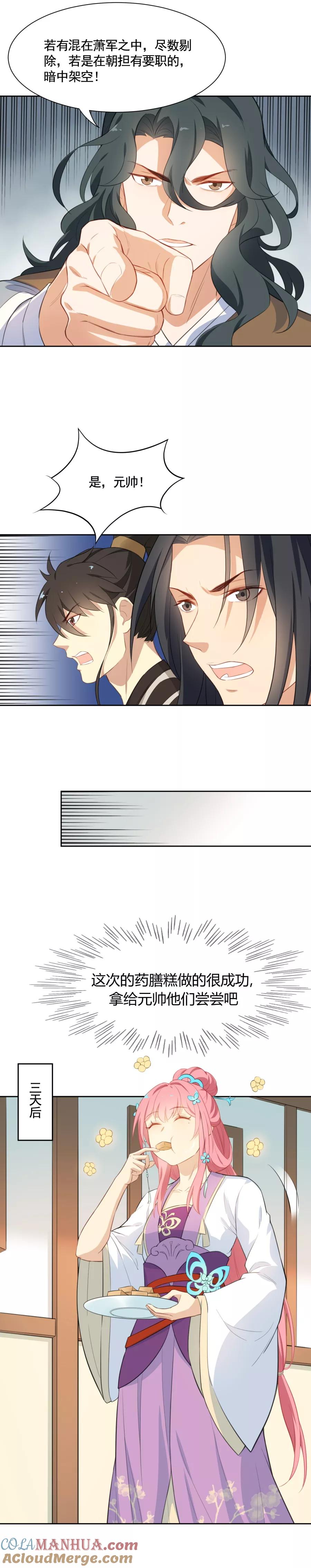 第72话帮阿狸上药-从此元帅不早朝-掌阅漫画 欧泊漫社（第10张）