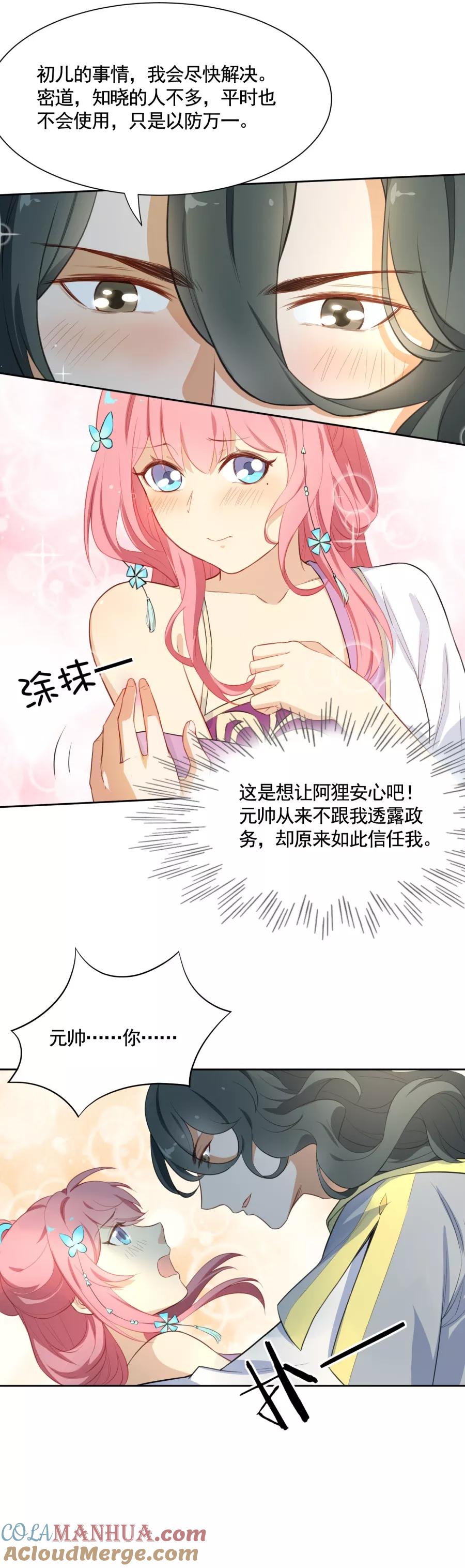 第72话帮阿狸上药-从此元帅不早朝-掌阅漫画 欧泊漫社（第4张）