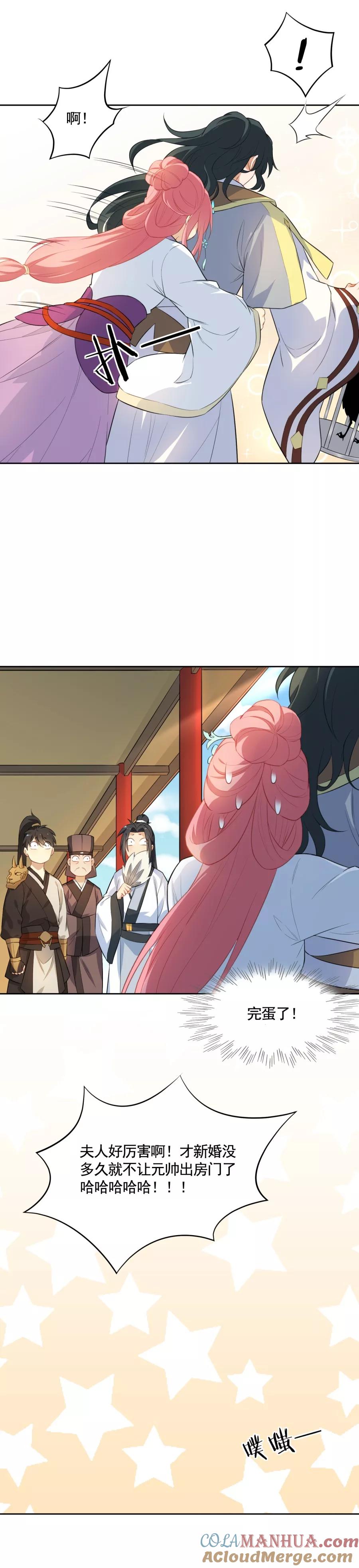 第72话帮阿狸上药-从此元帅不早朝-掌阅漫画 欧泊漫社（第7张）