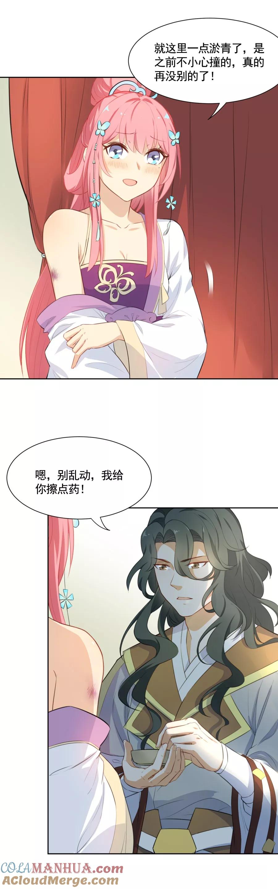 第72话帮阿狸上药-从此元帅不早朝-掌阅漫画 欧泊漫社（第3张）