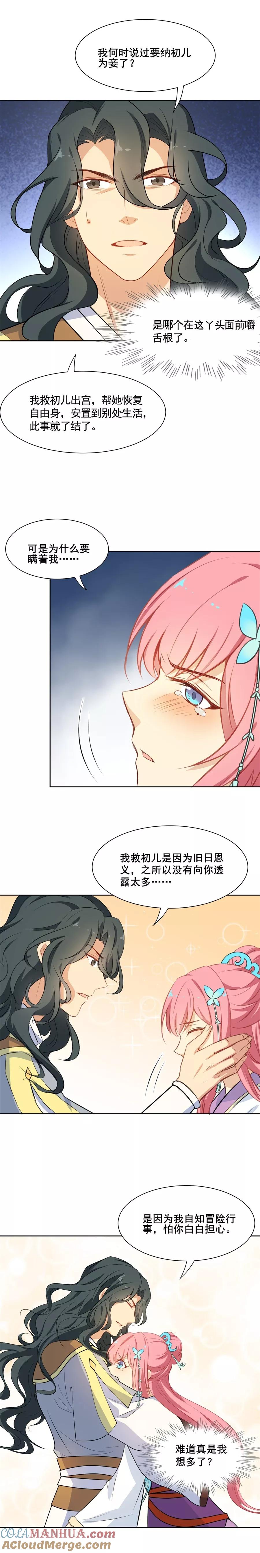 第73话元帅求教，如何讨阿狸欢心-从此元帅不早朝-掌阅漫画 欧泊漫社（第11张）