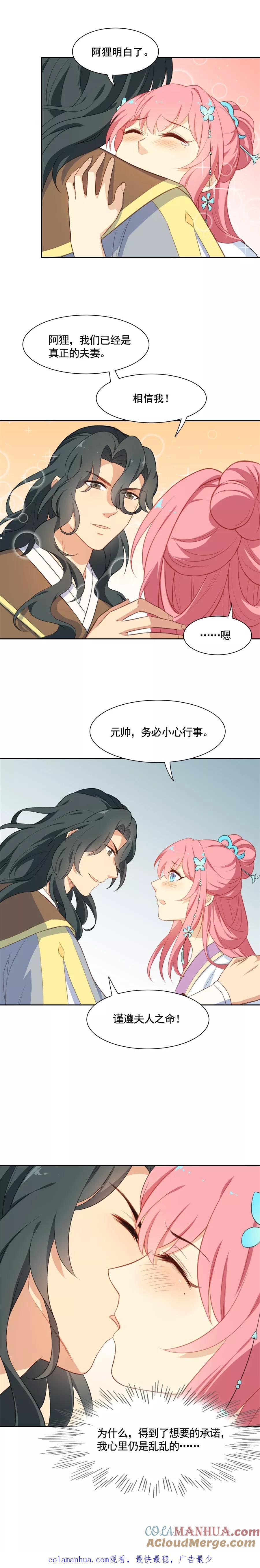 第73话元帅求教，如何讨阿狸欢心-从此元帅不早朝-掌阅漫画 欧泊漫社（第12张）
