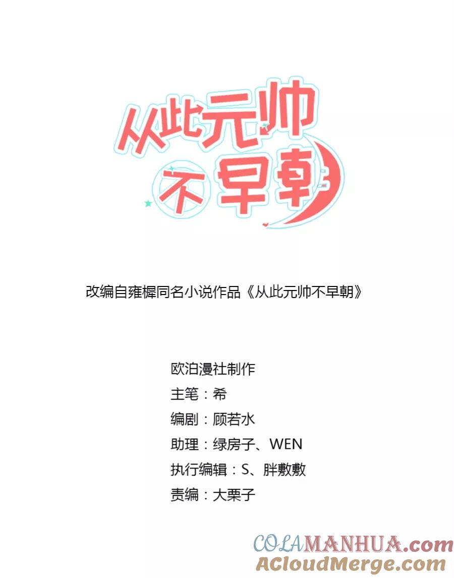 第73话元帅求教，如何讨阿狸欢心-从此元帅不早朝-掌阅漫画 欧泊漫社（第2张）