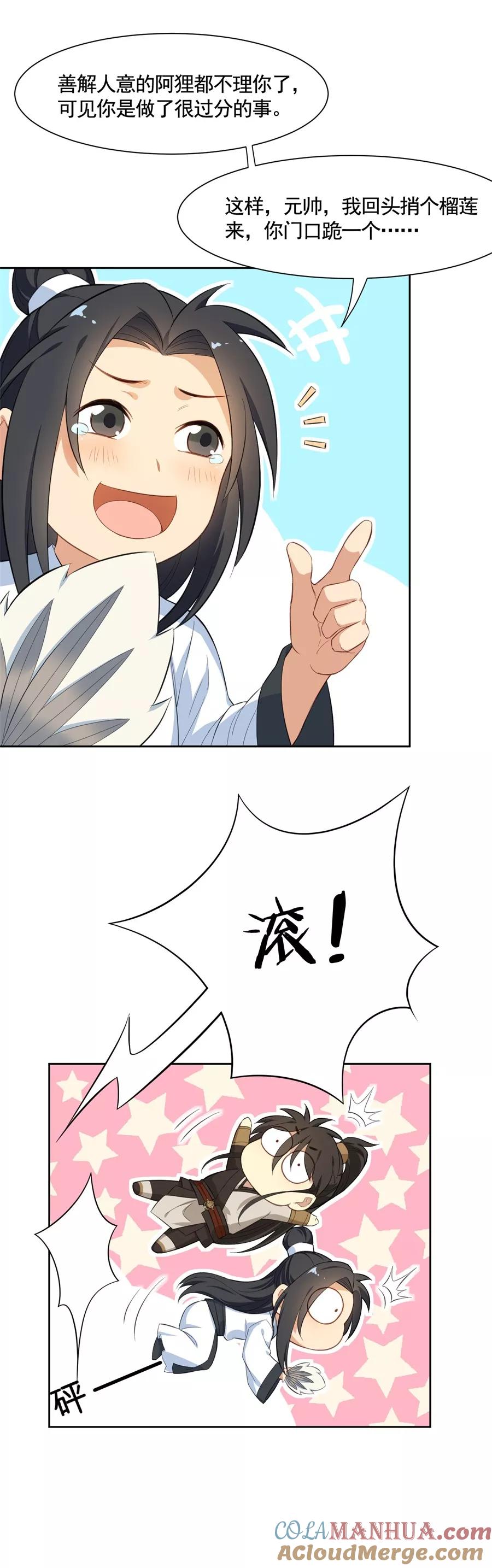 第73话元帅求教，如何讨阿狸欢心-从此元帅不早朝-掌阅漫画 欧泊漫社（第9张）