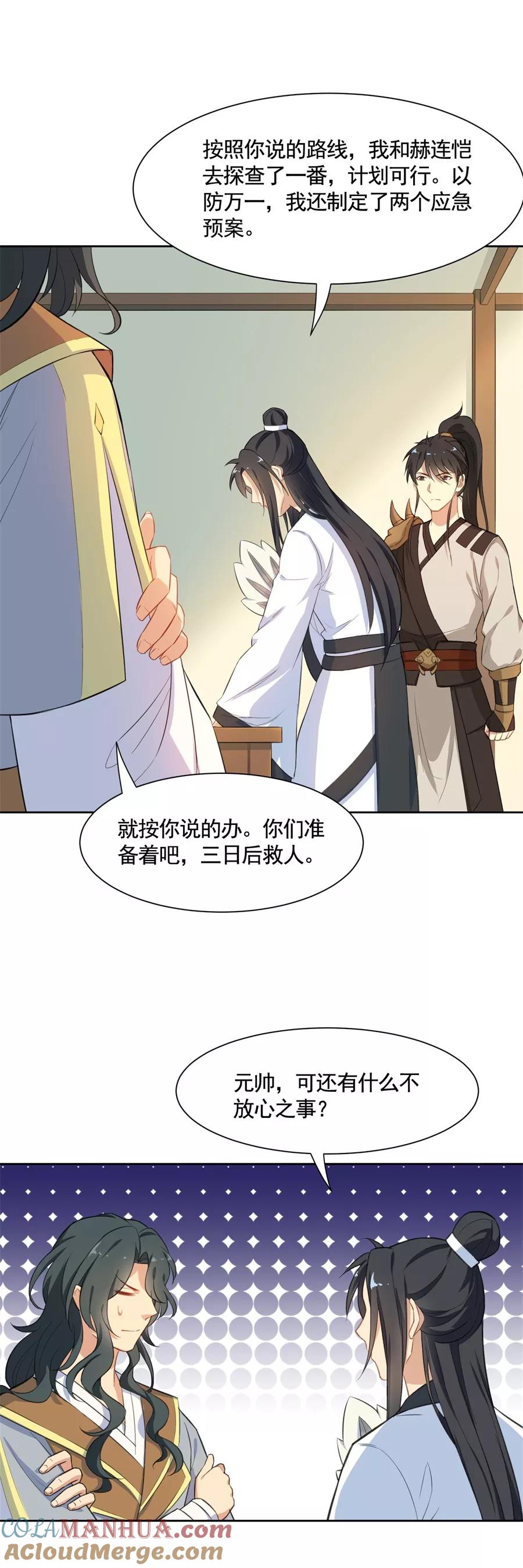 第73话元帅求教，如何讨阿狸欢心-从此元帅不早朝-掌阅漫画 欧泊漫社（第7张）