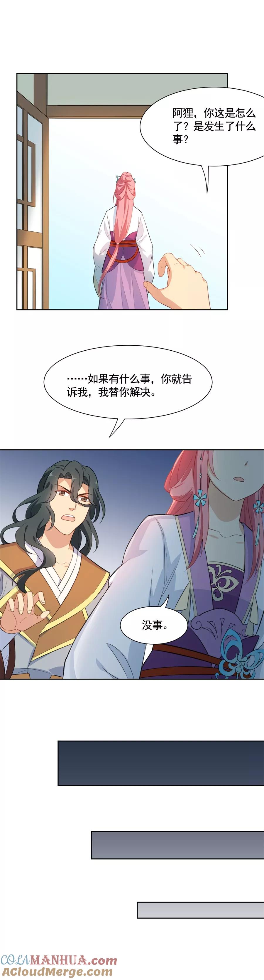 第73话元帅求教，如何讨阿狸欢心-从此元帅不早朝-掌阅漫画 欧泊漫社（第6张）