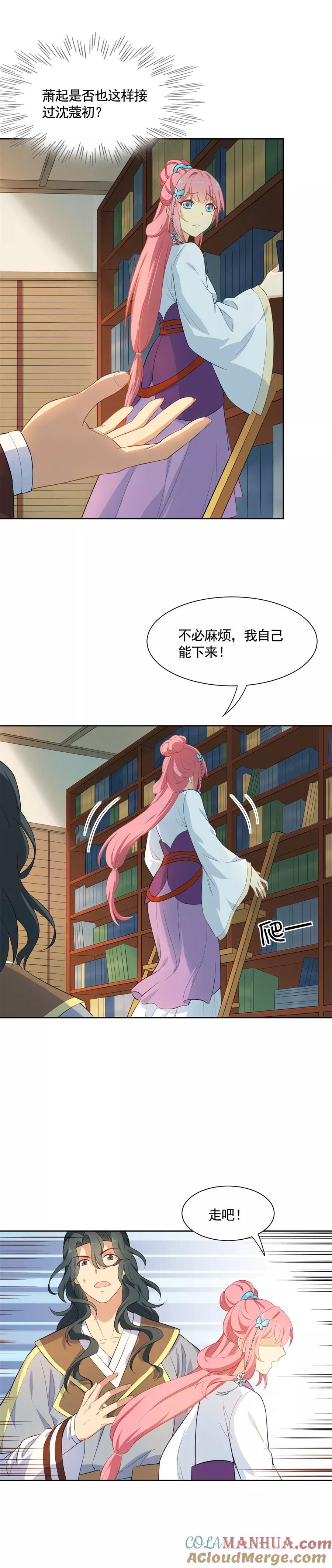 第73话元帅求教，如何讨阿狸欢心-从此元帅不早朝-掌阅漫画 欧泊漫社（第5张）