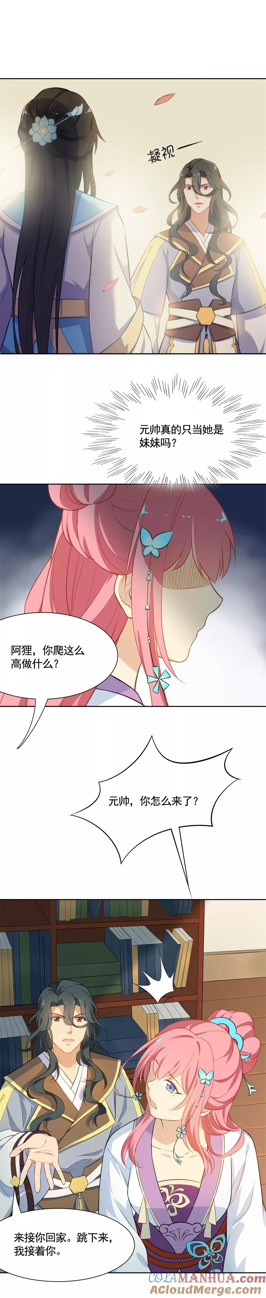 第73话元帅求教，如何讨阿狸欢心-从此元帅不早朝-掌阅漫画 欧泊漫社（第4张）
