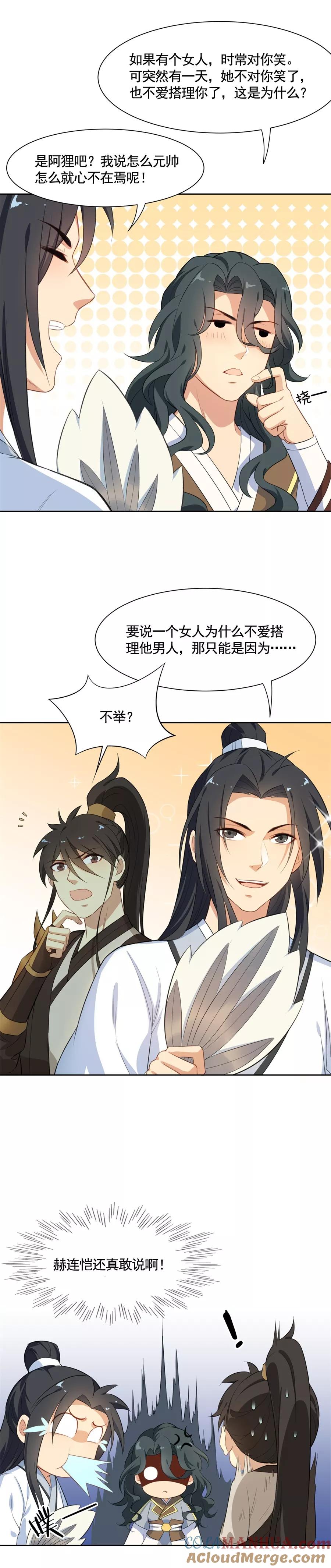 第73话元帅求教，如何讨阿狸欢心-从此元帅不早朝-掌阅漫画 欧泊漫社（第8张）