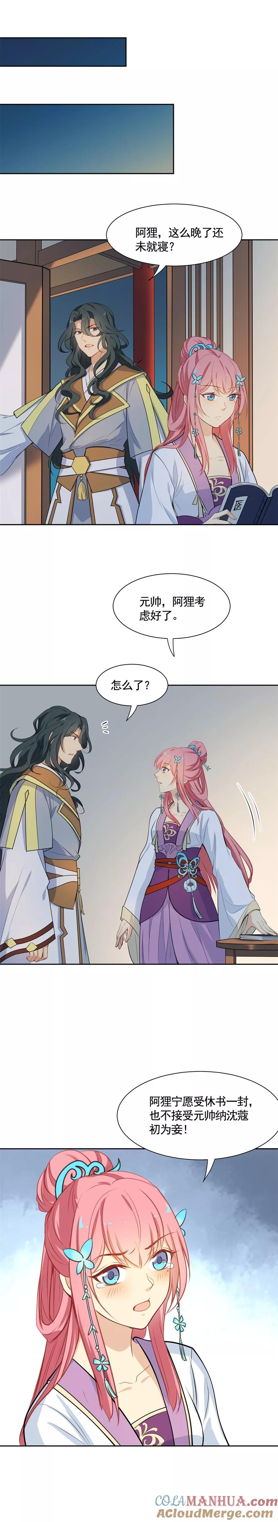 第73话元帅求教，如何讨阿狸欢心-从此元帅不早朝-掌阅漫画 欧泊漫社（第10张）