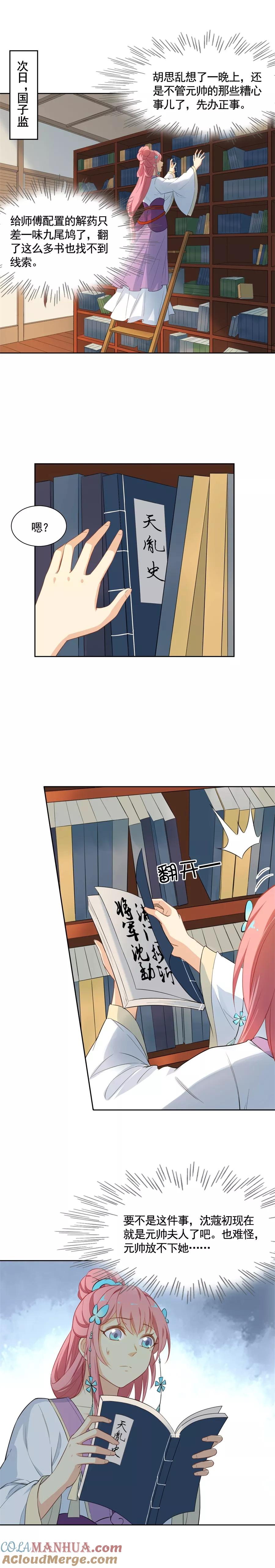 第73话元帅求教，如何讨阿狸欢心-从此元帅不早朝-掌阅漫画 欧泊漫社（第3张）