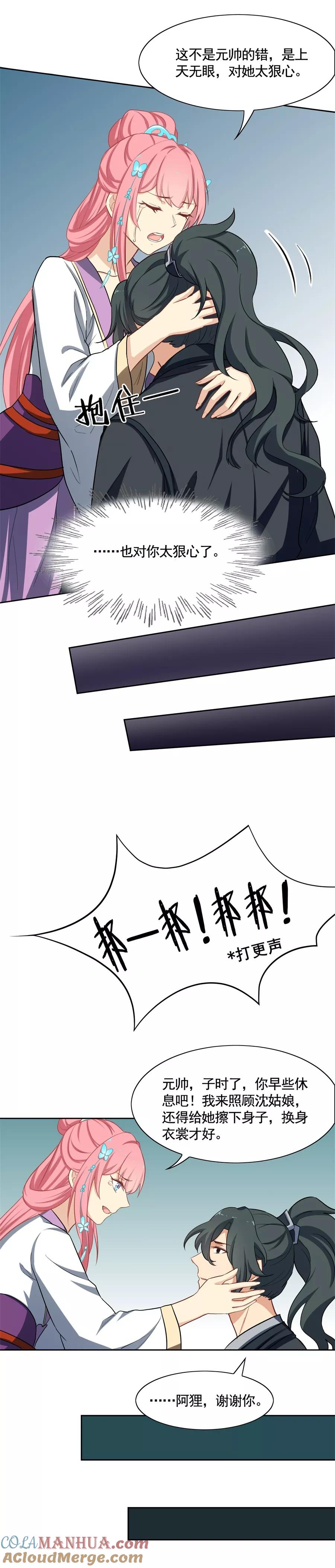 第74话这个女人有点惨-从此元帅不早朝-掌阅漫画 欧泊漫社（第8张）