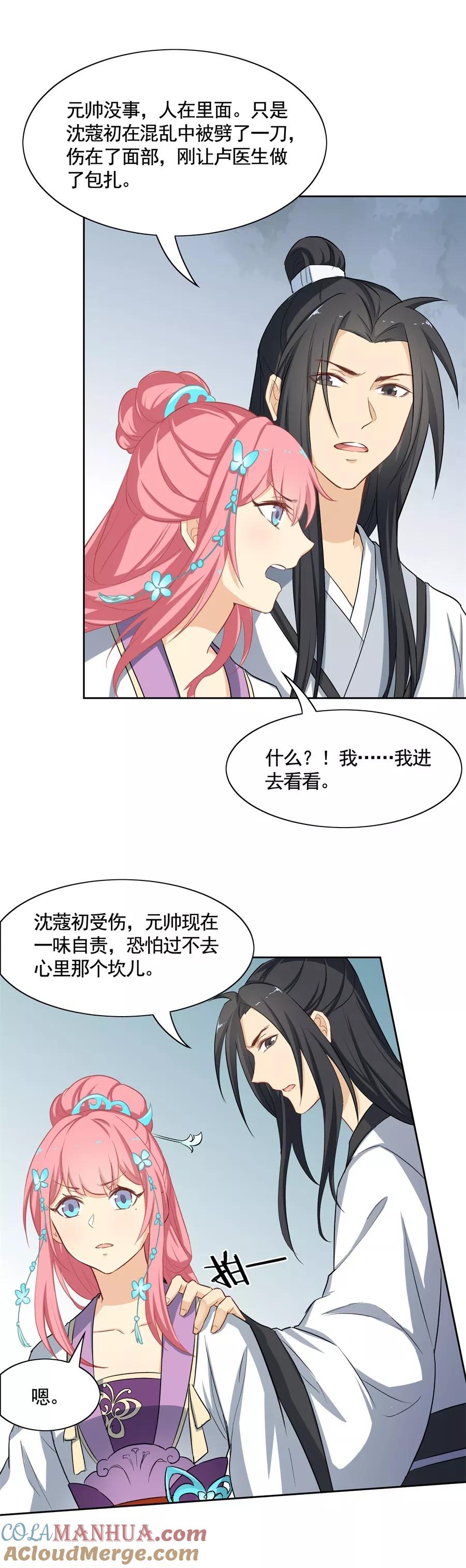 第74话这个女人有点惨-从此元帅不早朝-掌阅漫画 欧泊漫社（第4张）